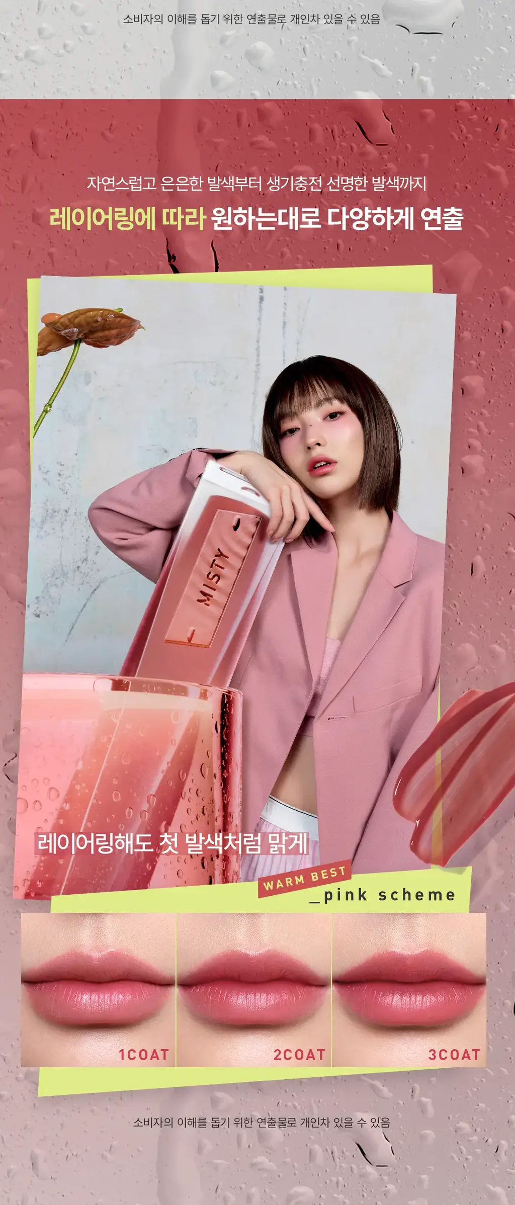 [파우치증정기획] [워터착색/이슬틴트] 3CE 미스티 립 베어 4.6g 단품/기획 상세페이지 6